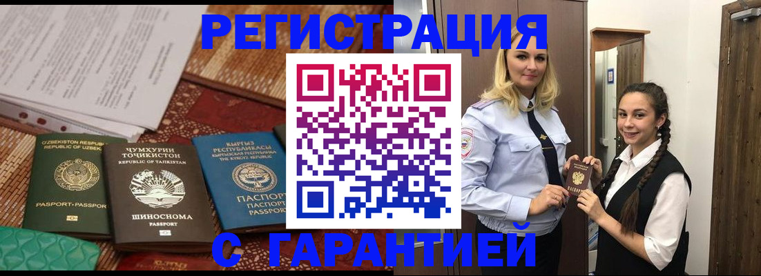 временная регистрация 2025 в Надыме