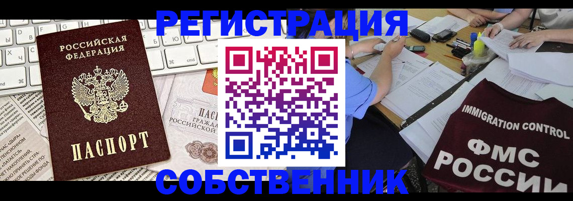 временная регистрация для всех в Надыме