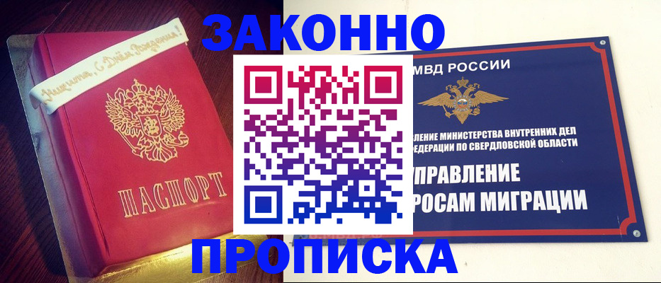 временная регистрация адрес в Надыме