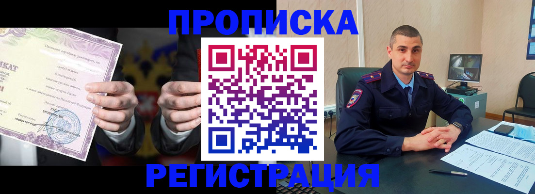 временная регистрация для школы в Надыме