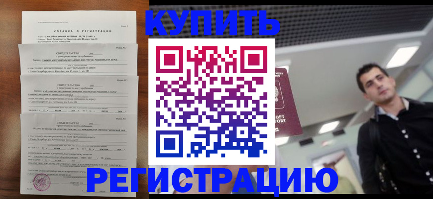 временная регистрация собственник в Надыме
