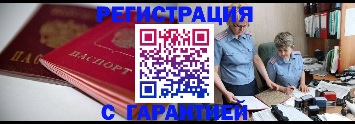 временная регистрация купить в Надыме